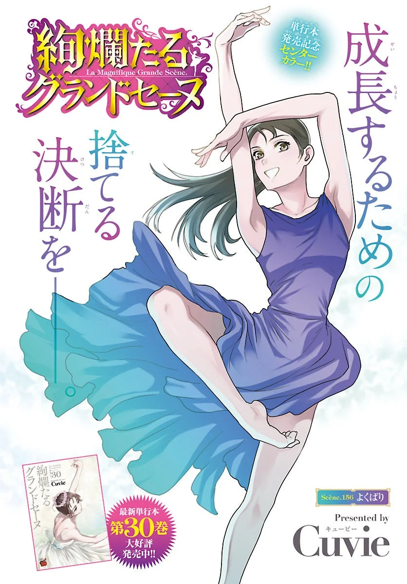 バレエ漫画「絢爛たるグランドセーヌ」のイラスト。紫色の衣装をまとった女性ダンサーが、軽やかに片足でポーズを取り、笑顔を見せている。最新単行本第30巻の発売を告知するデザイン。