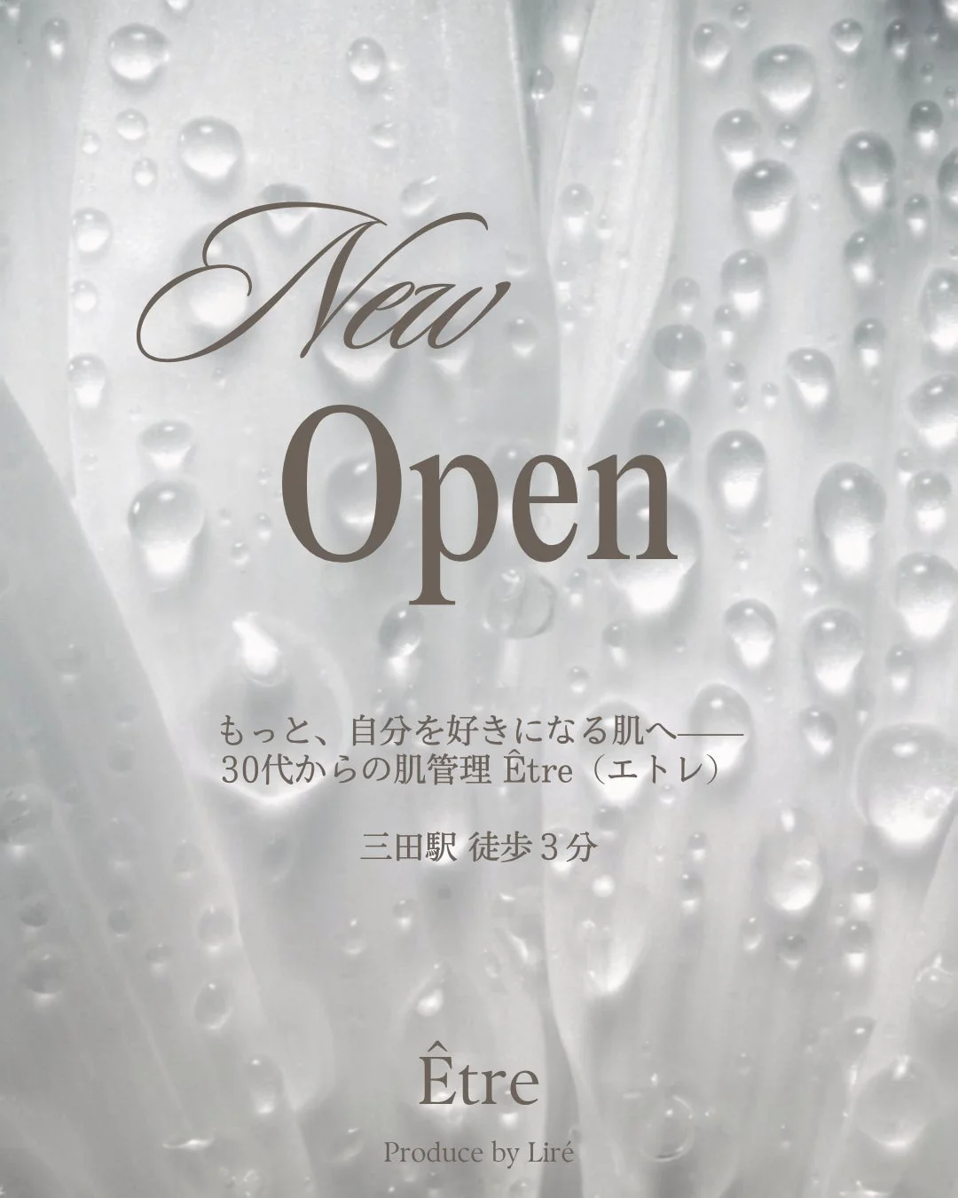 新規オープン