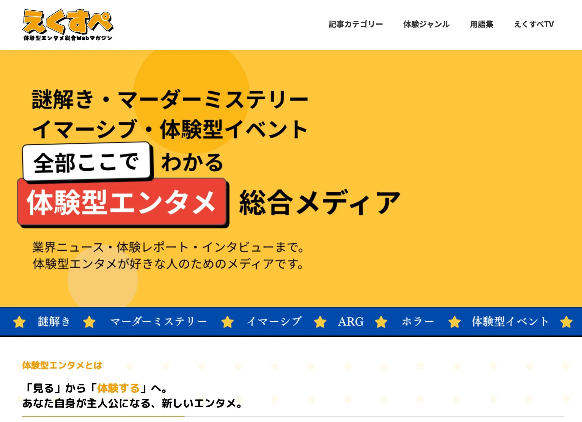 えくすぺ Webメディアの紹介