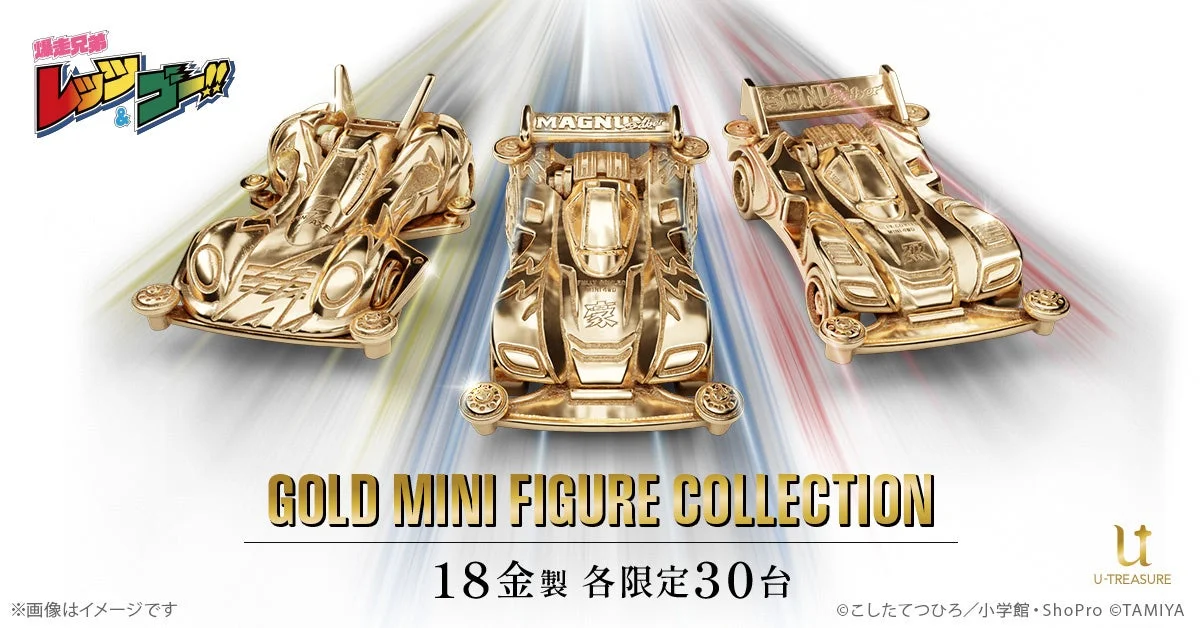 爆走兄弟レッツ&ゴー!! 18金製ミニフィギュア