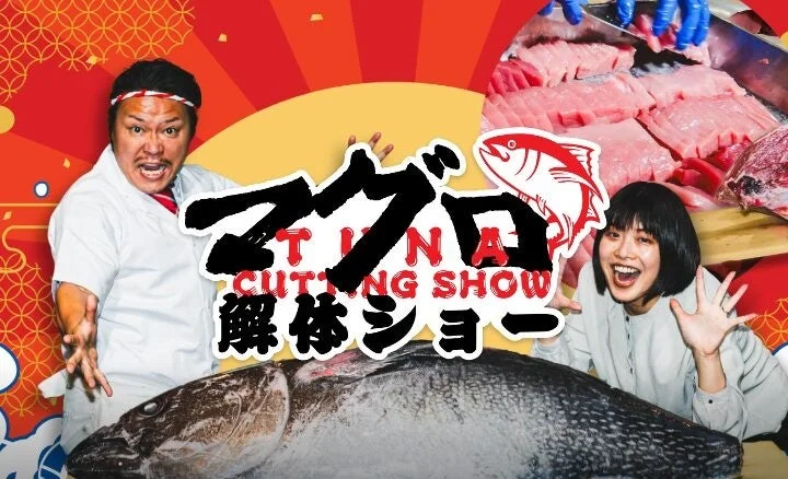 マグロ解体ショーの様子