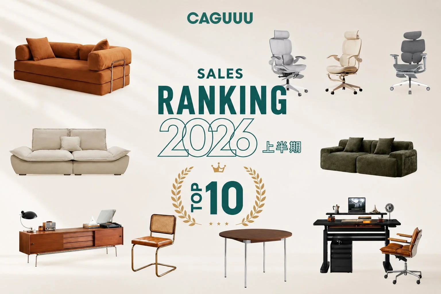 CAGUUUの2026年上半期セールスランキングTOP10を紹介する画像