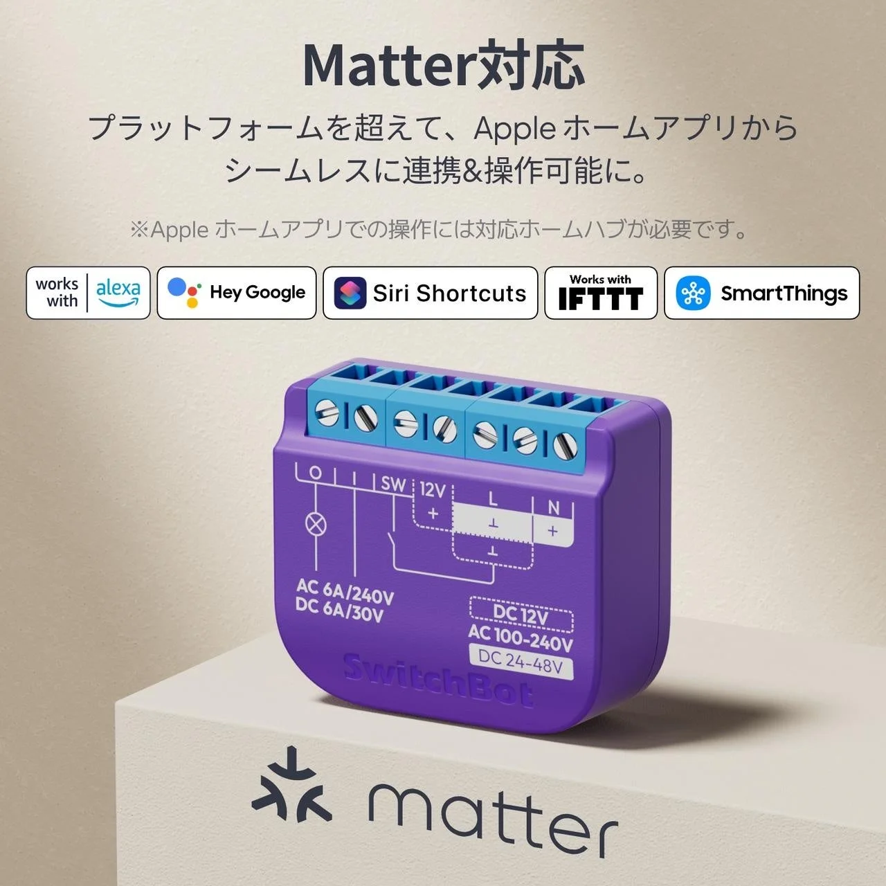 Matter対応のSwitchBotスマートデバイス