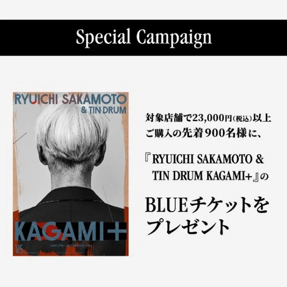 KAGAMI+ BLUEチケットプレゼントキャンペーン