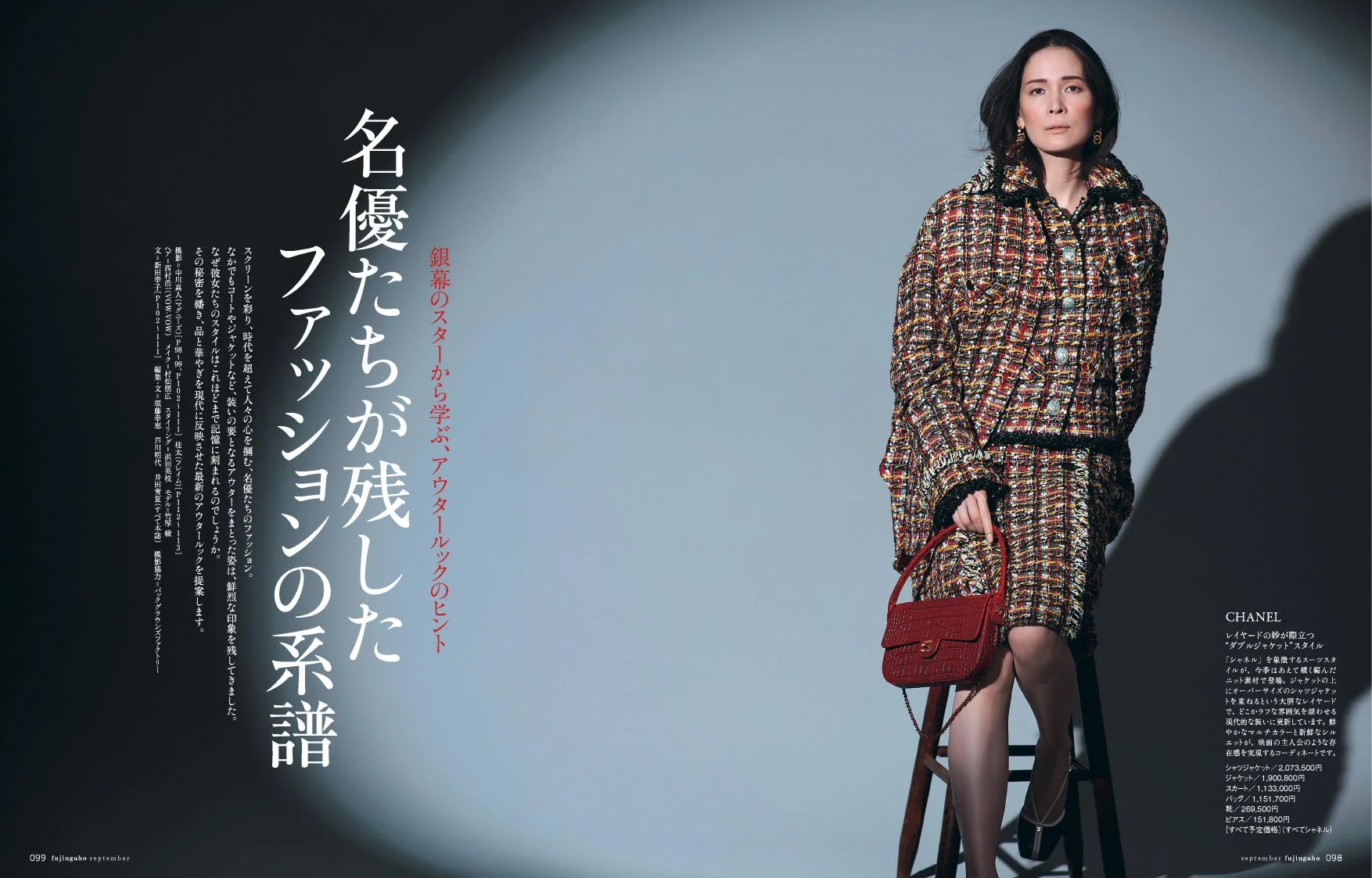 雑誌のファッションページで、モデルがツイードのシャネルスーツを着用