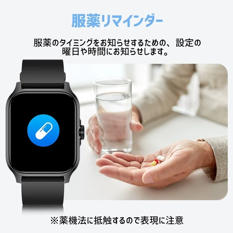 スマートウォッチの服薬リマインダー