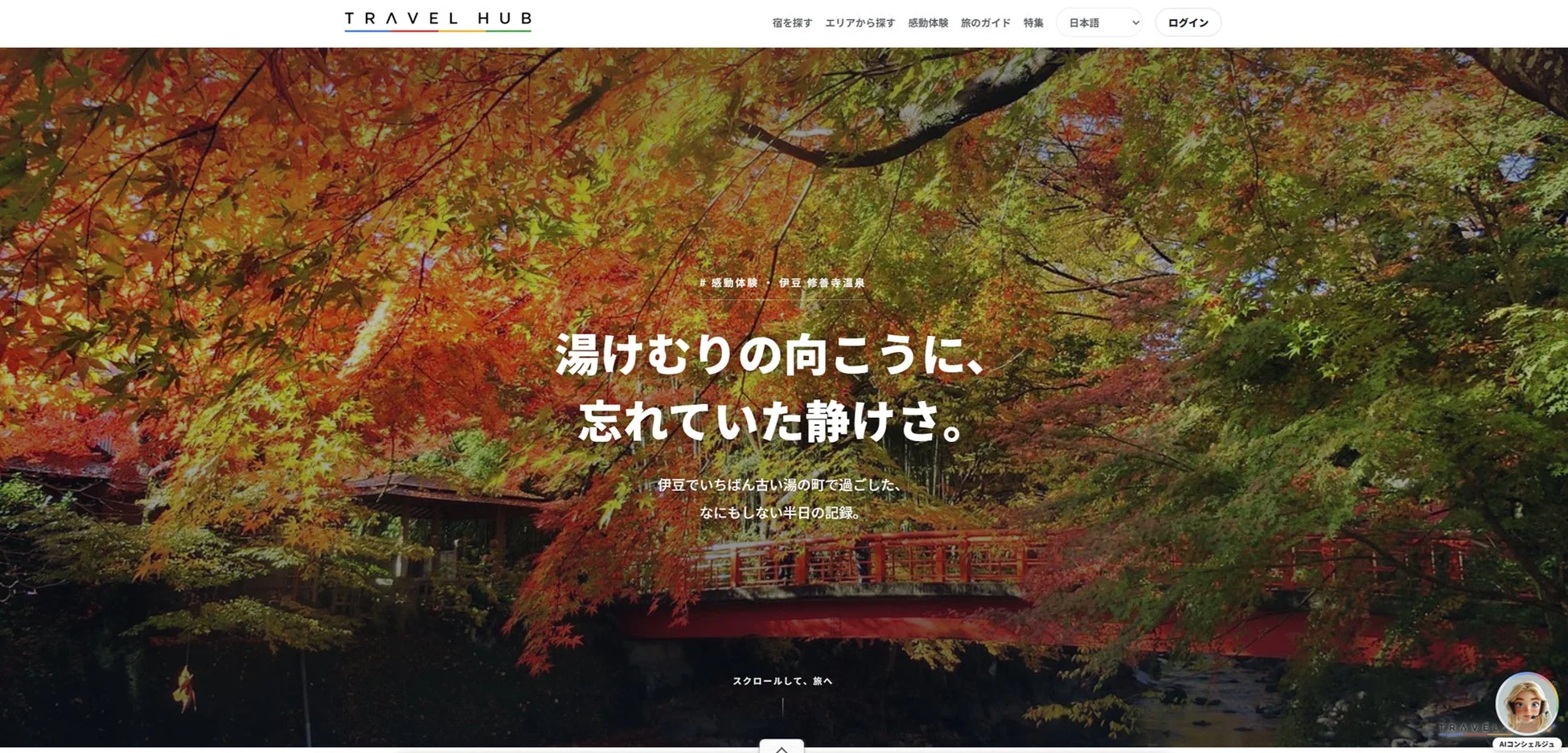 修善寺温泉の記事