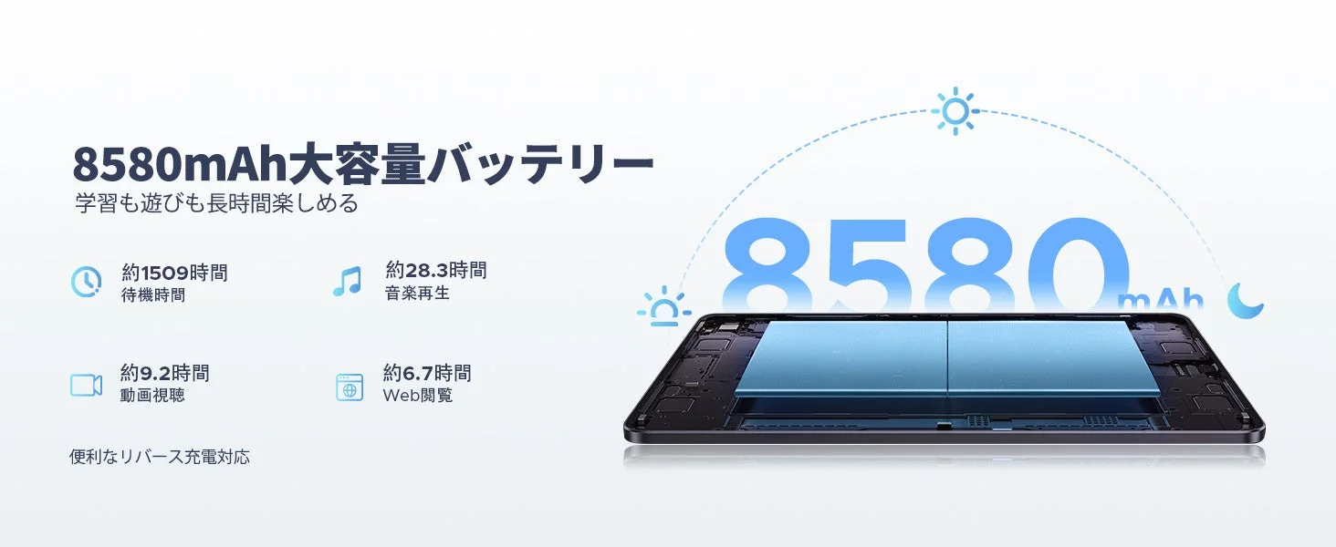 8580mAhの大容量バッテリーを搭載したデバイスの広告画像