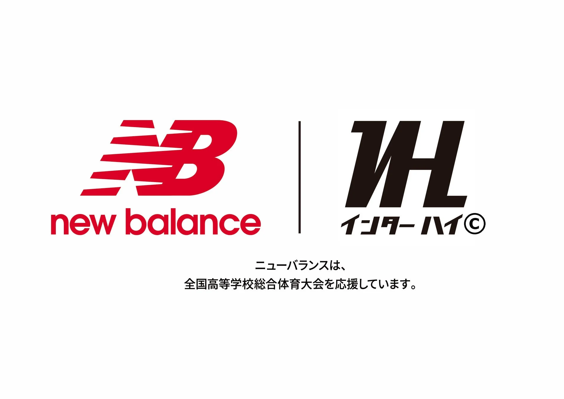 ニューバランス インターハイ応援ロゴ