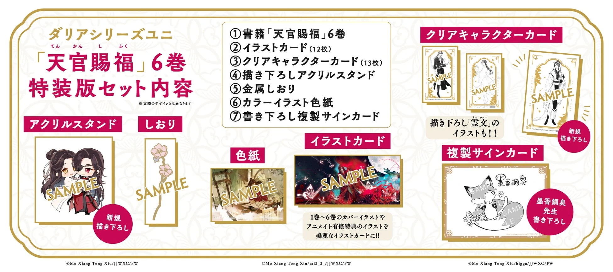 天官賜福 6巻 特装版セット内容
