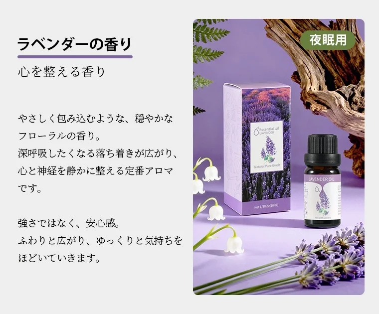 ラベンダーの香り