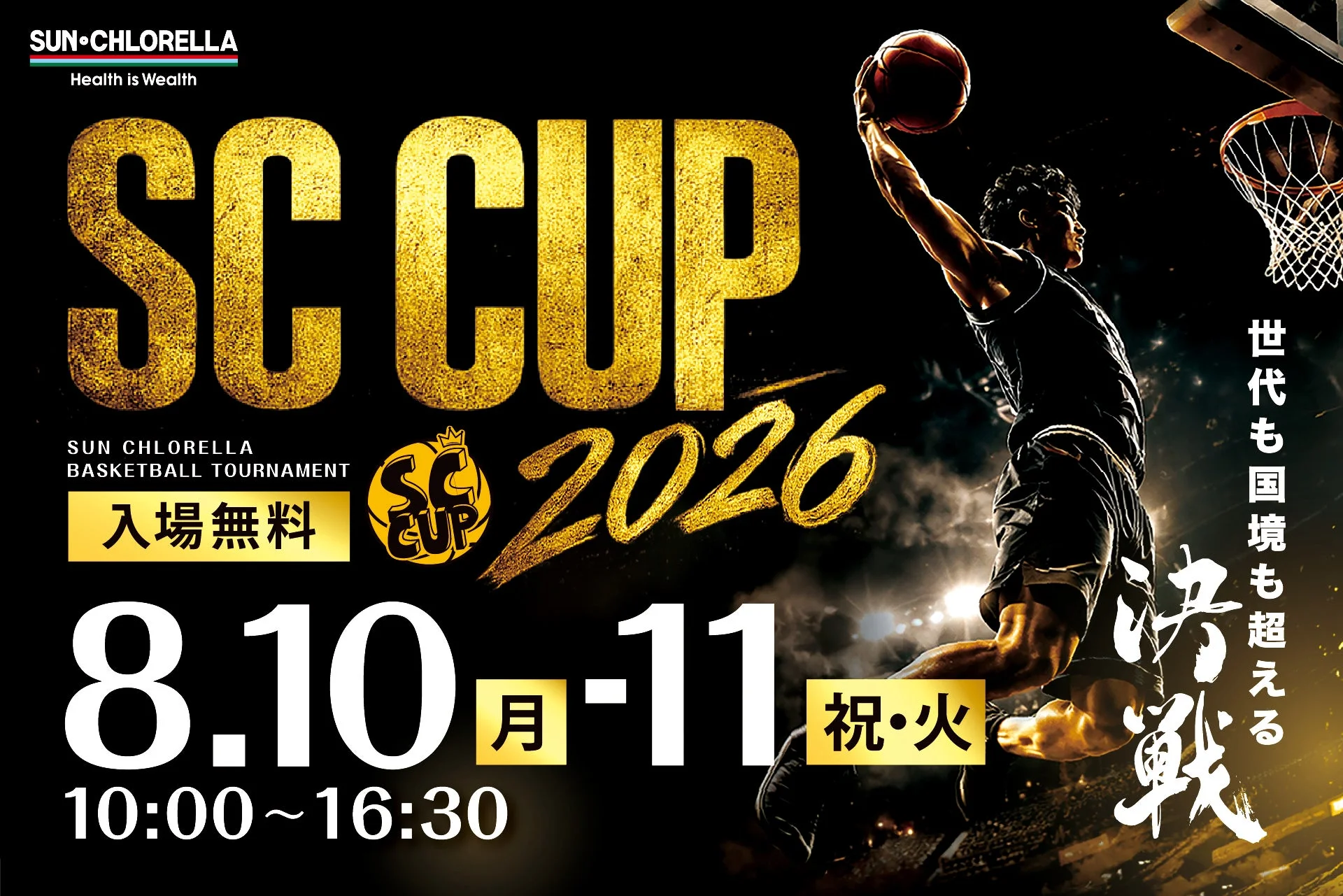 SC CUP 2026のメインビジュアル