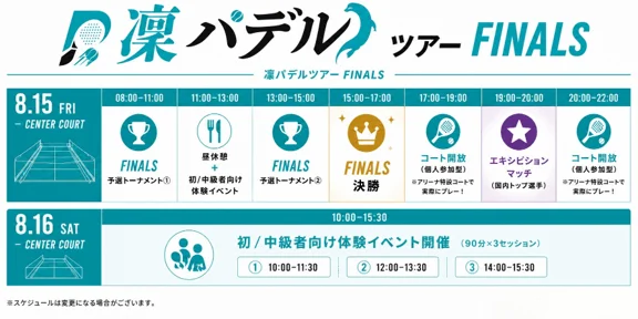 イベントスケジュール