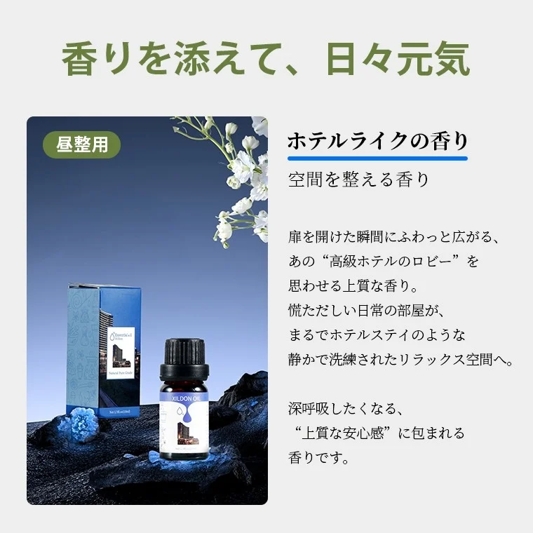 ホテルライクの香り