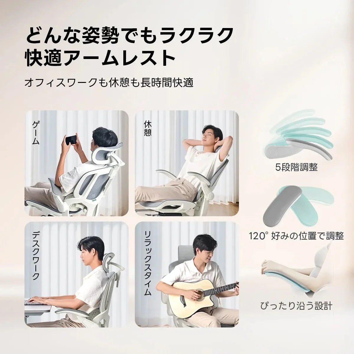 様々な姿勢に対応し、オフィスワークから休憩まで長時間快適に過ごせるアームレスト付きオフィスチェアを紹介する画像