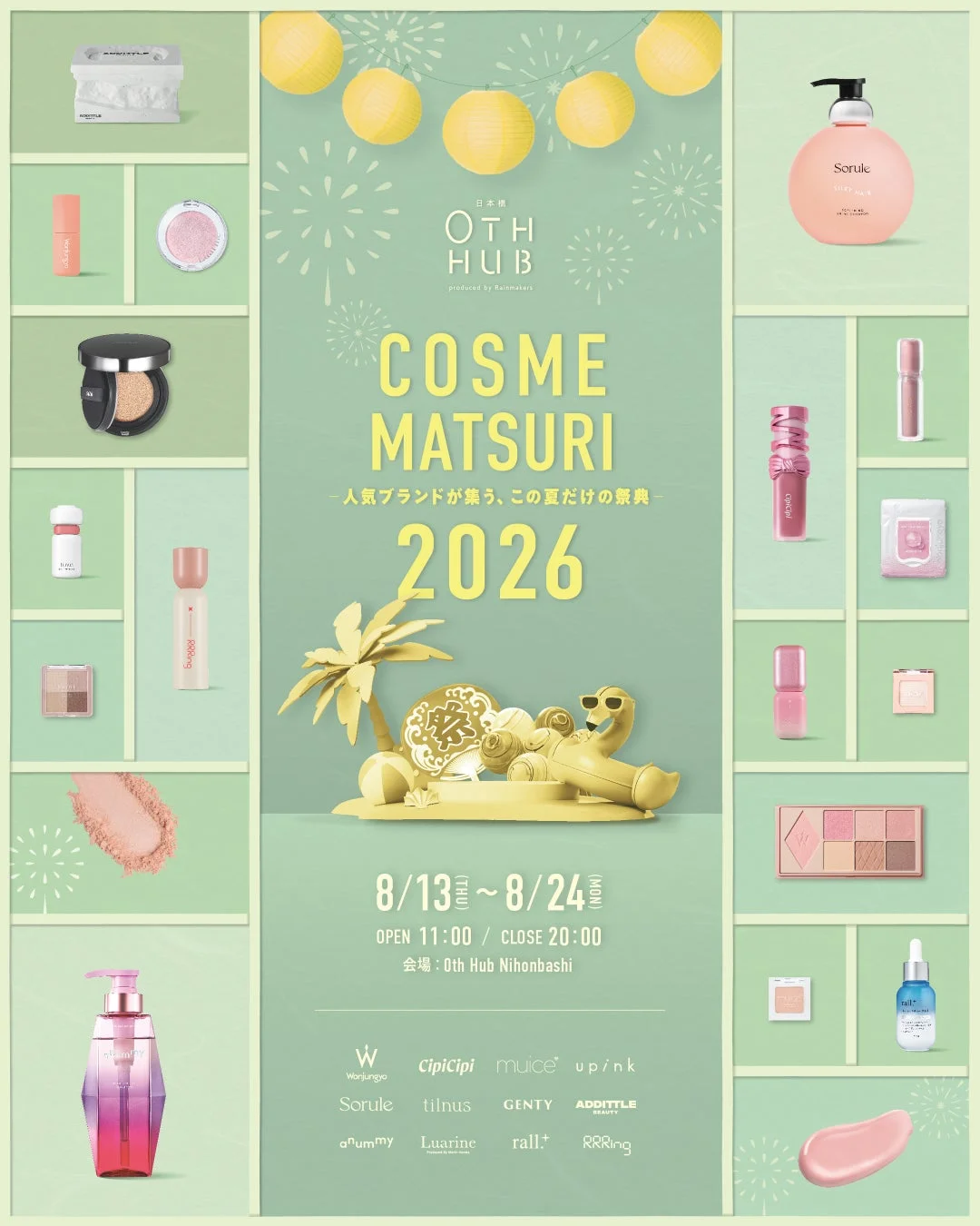 コスメと夏祭りが融合したイベントのイメージ