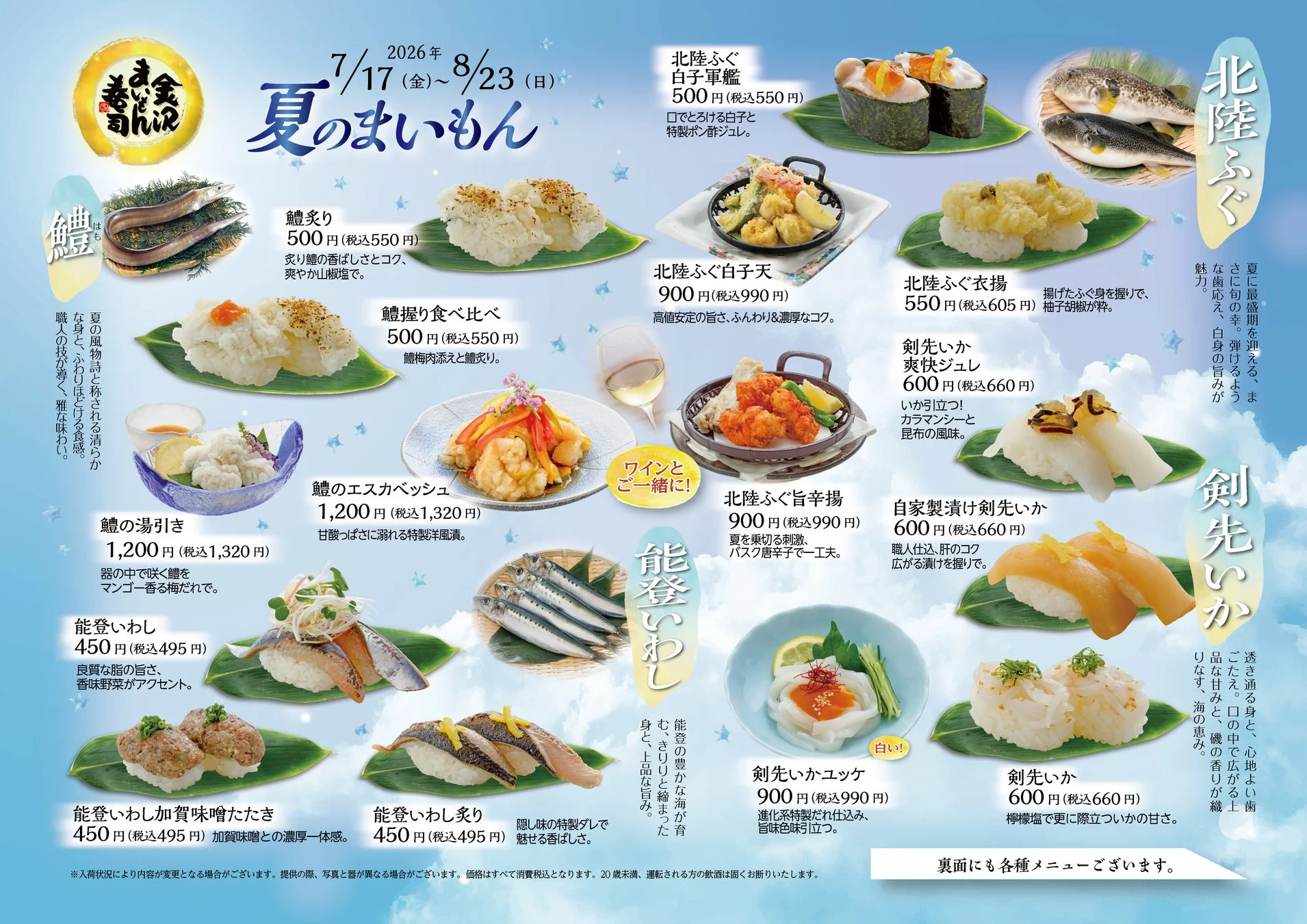 夏のまいもん