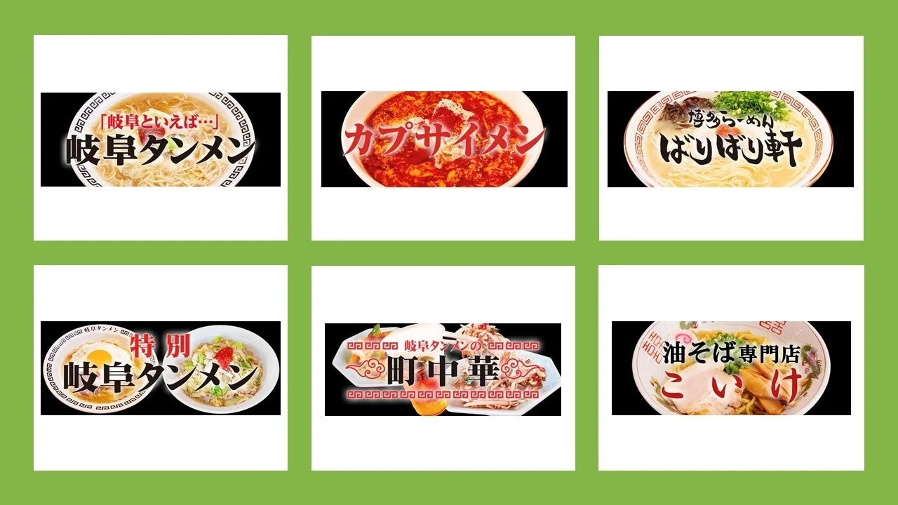 岐阜タンメングループのブランド