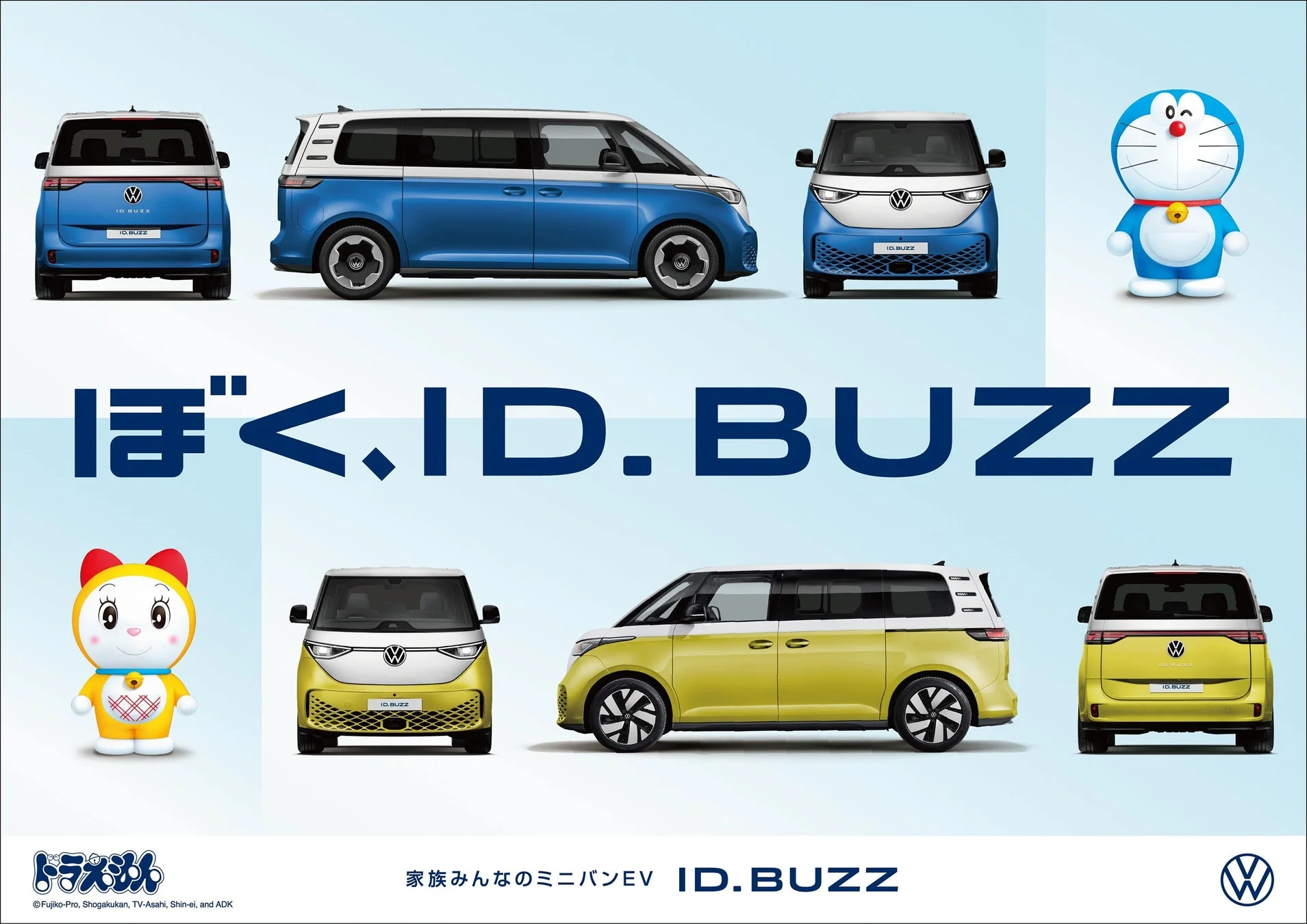 家族みんなのミニバンEV ID. Buzz