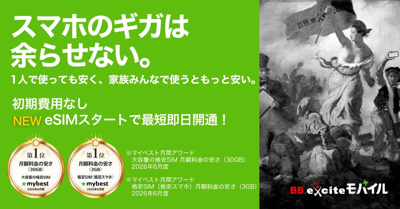 スマホのギガは余らせない