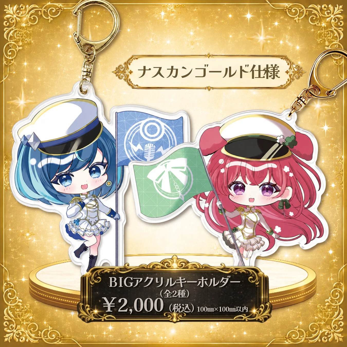 BIGアクリルキーホルダー