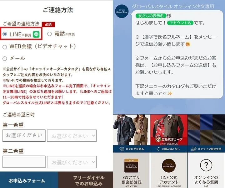 LINEでの注文画面イメージ