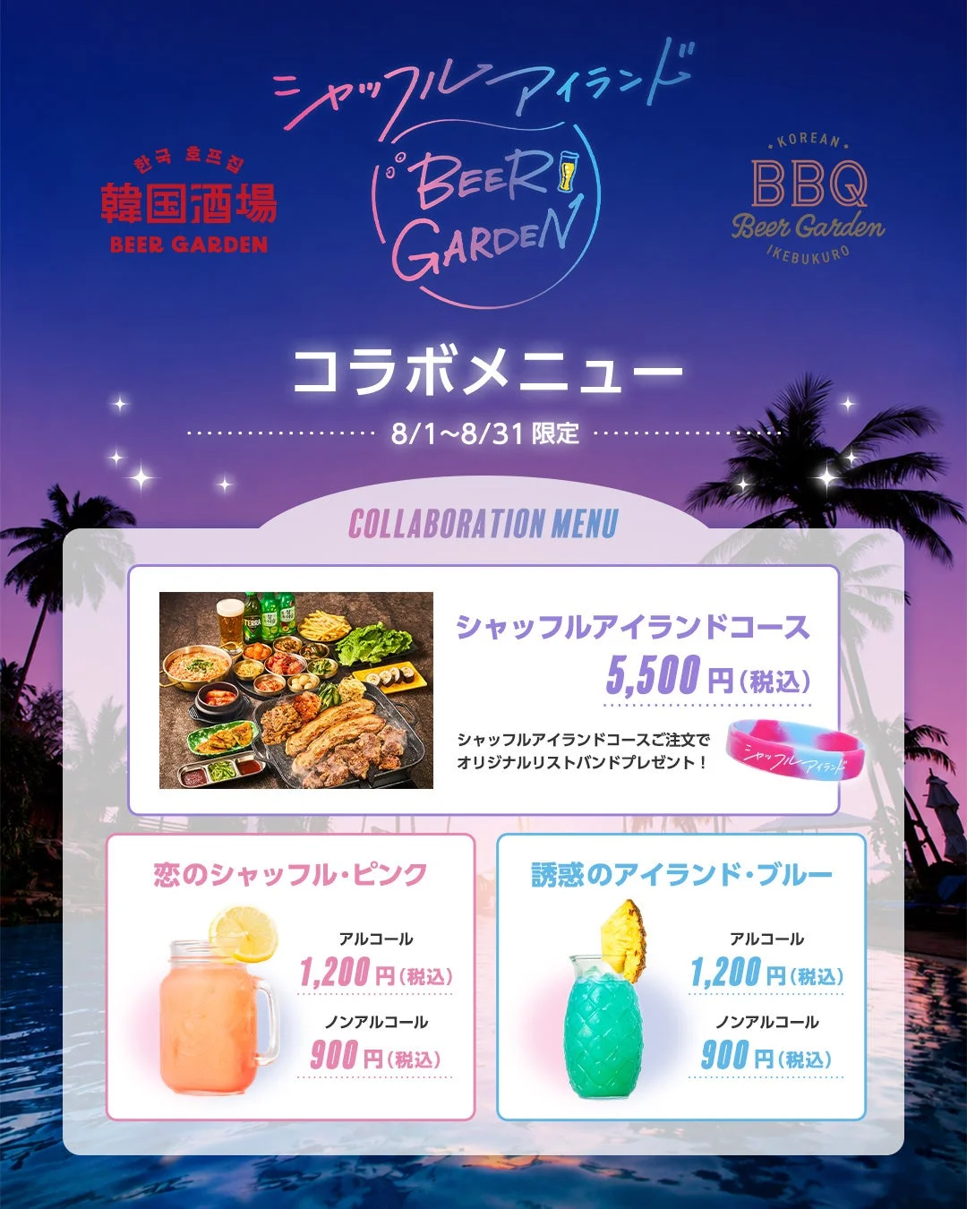 コラボメニュー