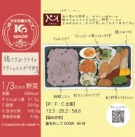 鶏ささみフライのラタトゥイユがけ弁当