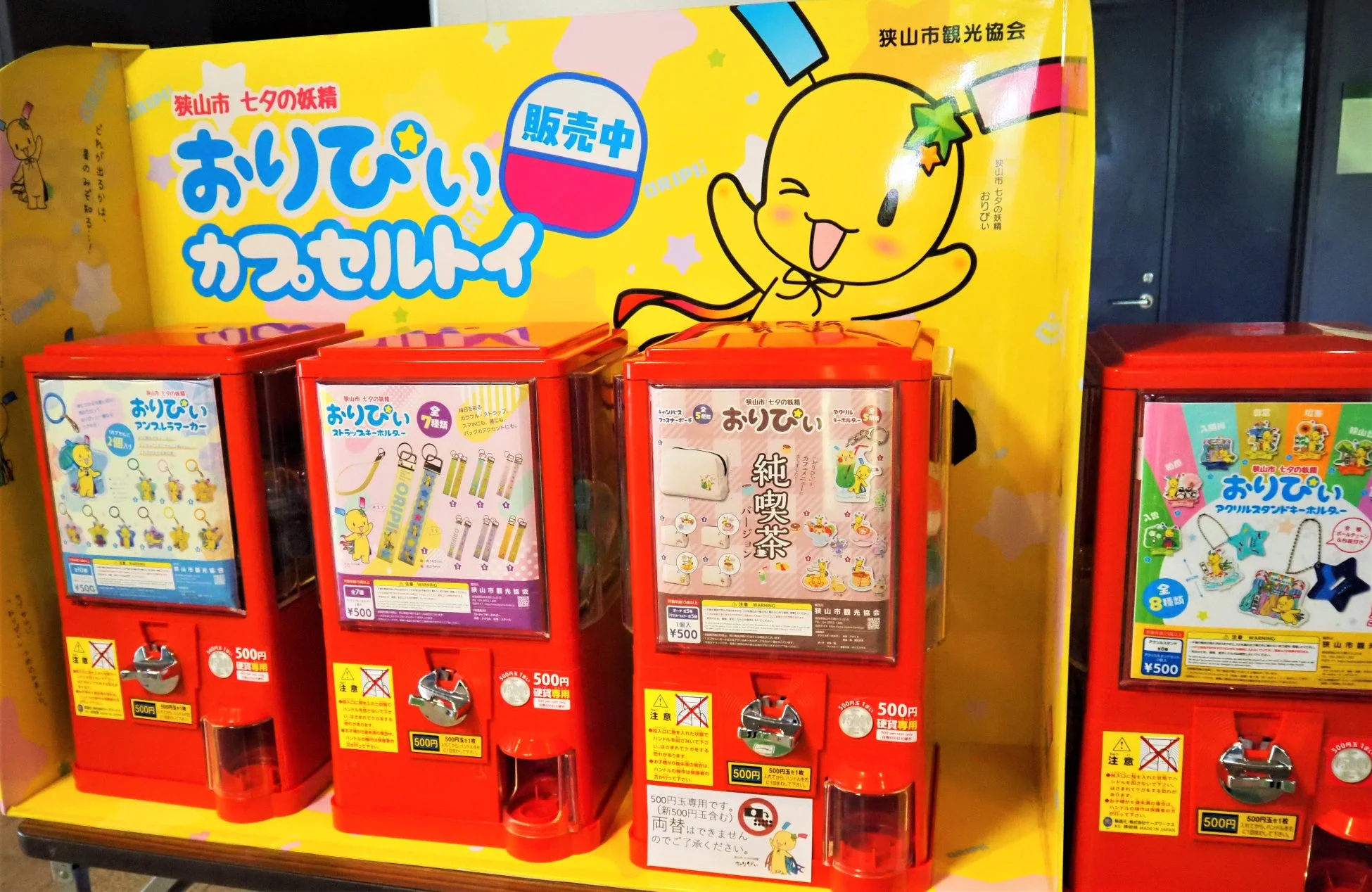 おりぴぃの限定カプセルトイ