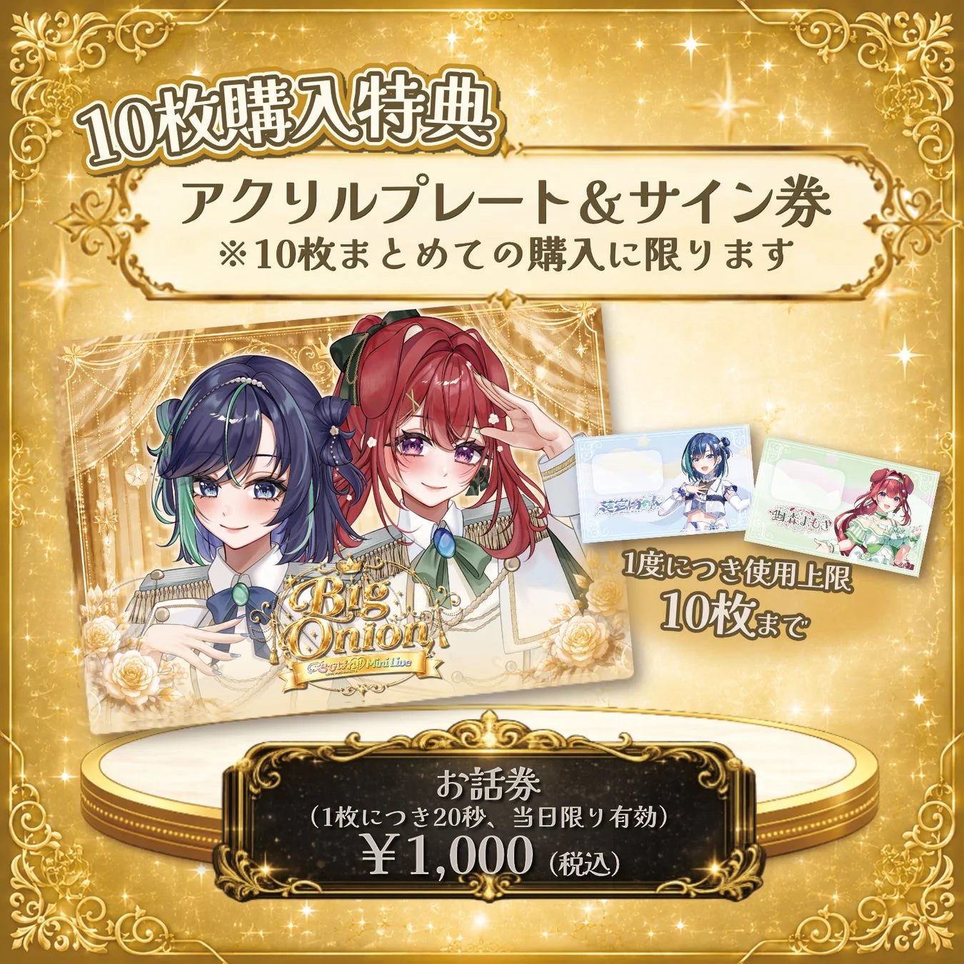 お話し券