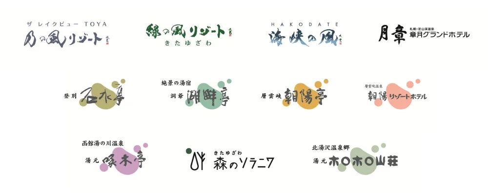 北海道を中心に展開する複数のホテル、リゾート、旅館のロゴと名称が一覧で表示されています。