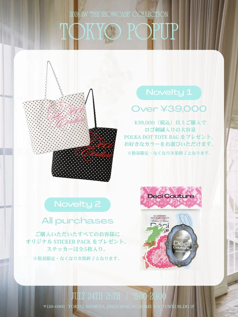 POPUP限定ノベルティ