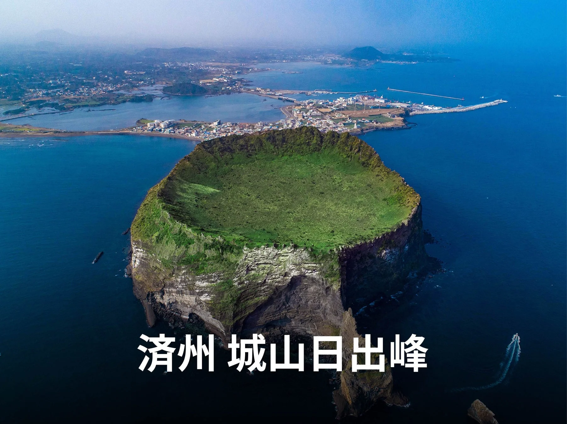 済州城山日出峰