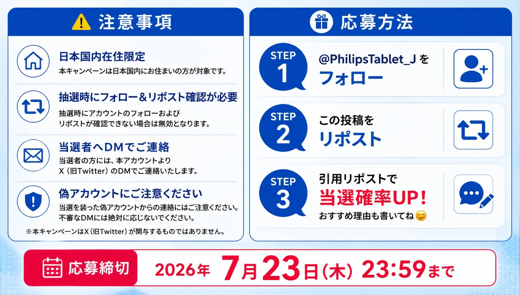 キャンペーン応募方法