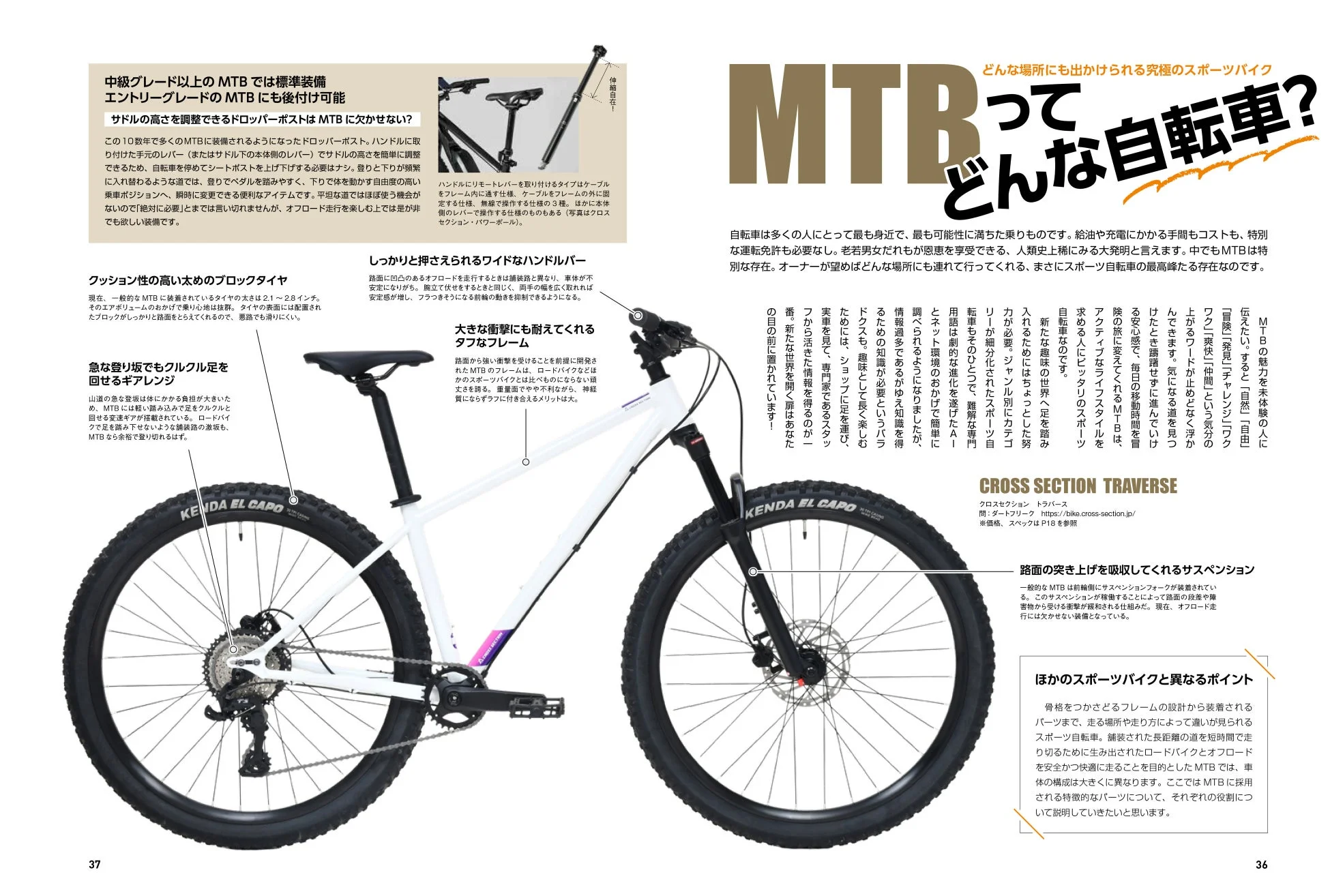 マウンテンバイクの基本解説ページ
