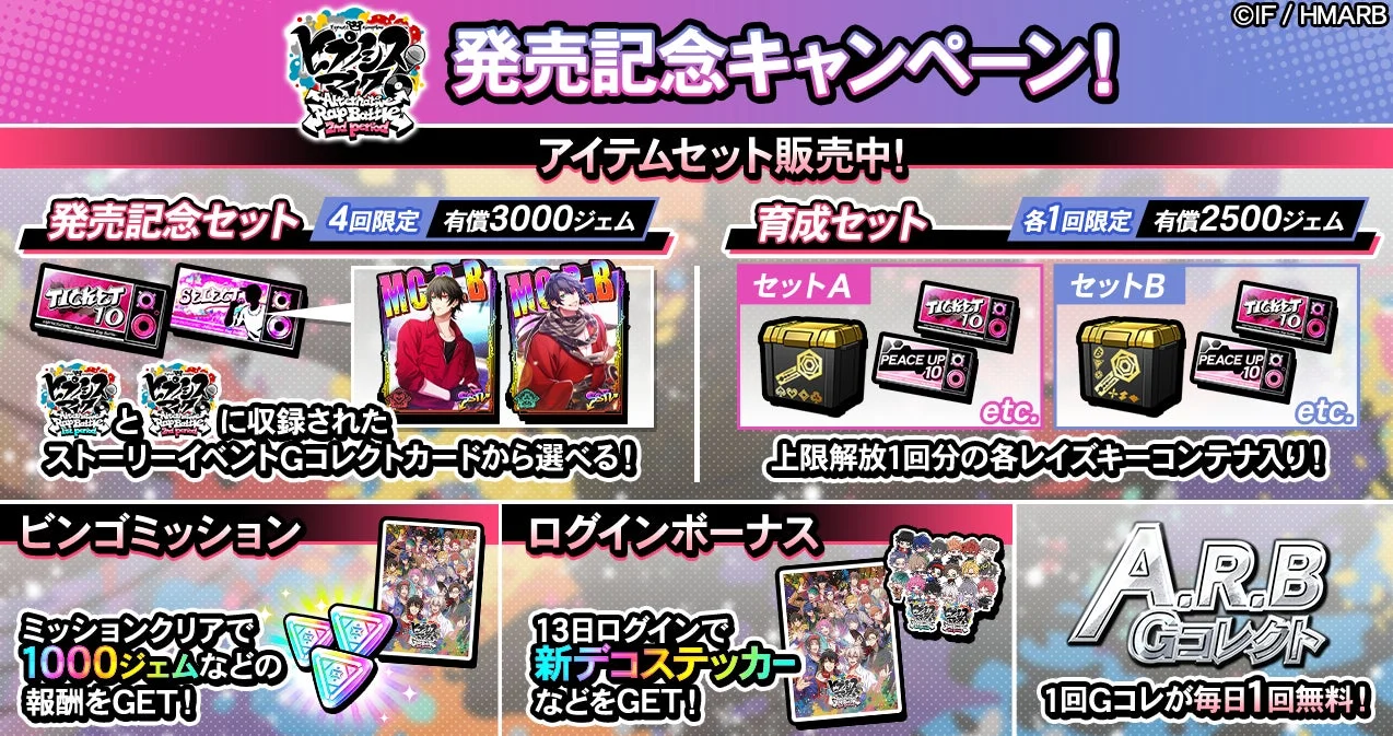 2nd period発売記念キャンペーン