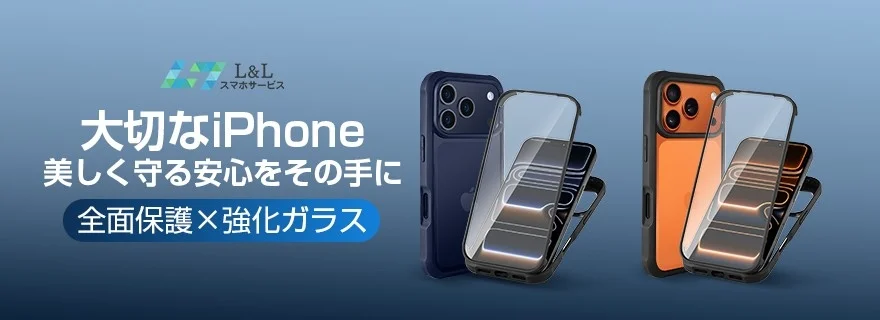 iPhoneと保護ケース