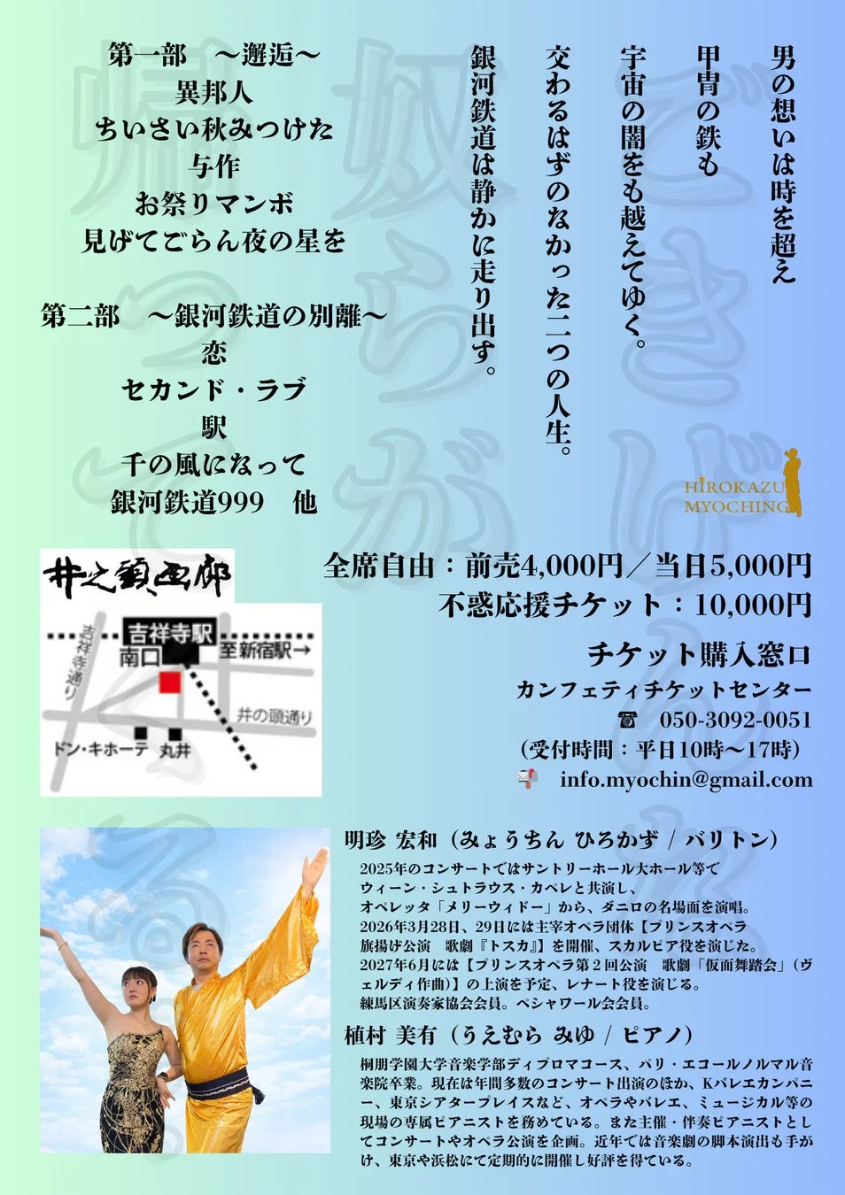 公演フライヤー