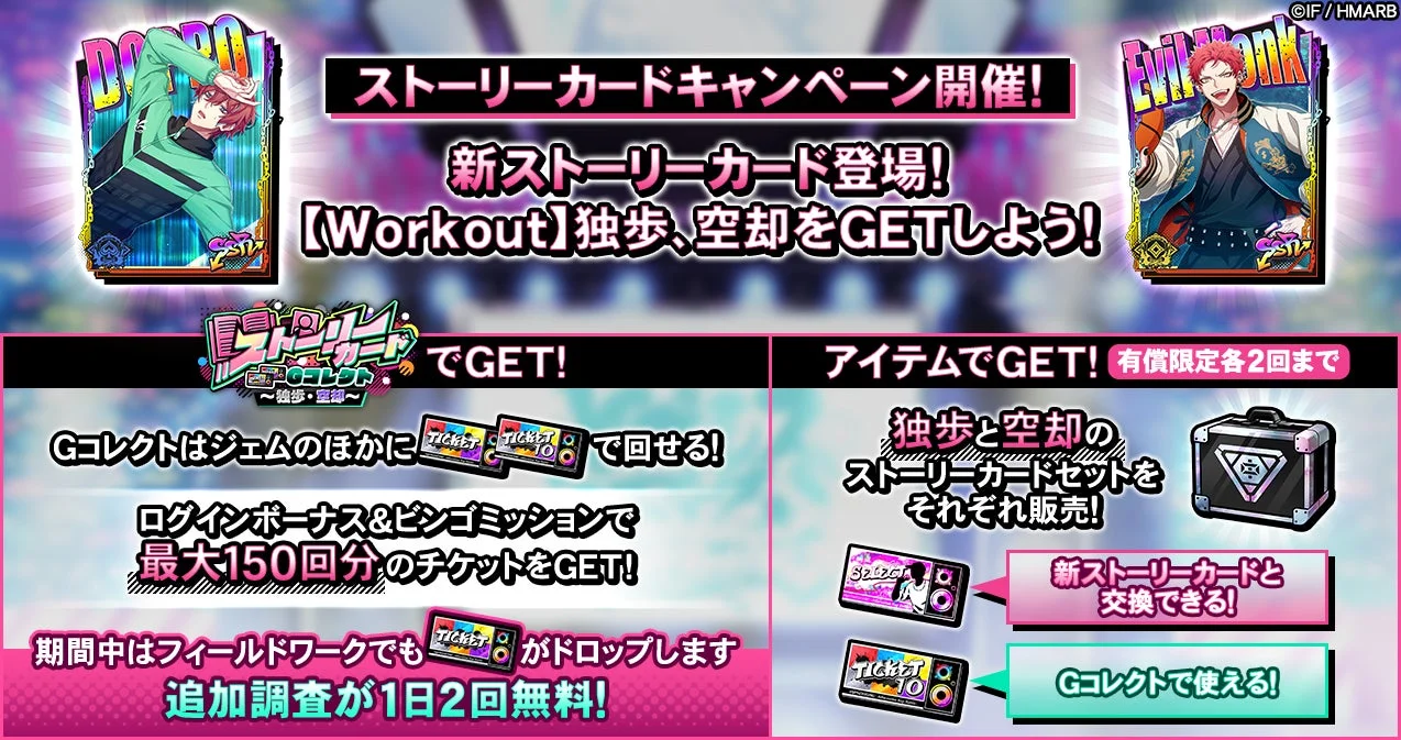 ストーリーカードキャンペーン