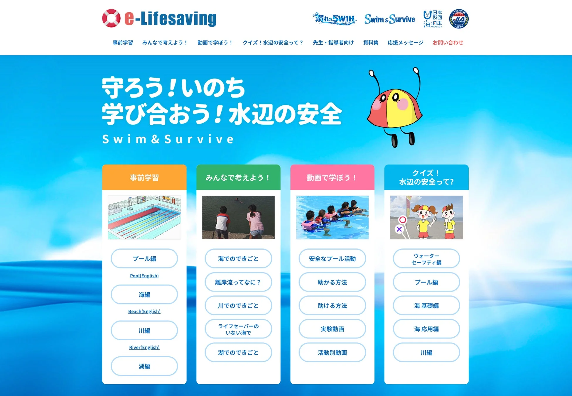 e-ラーニングプラットフォーム「e-Lifesaving」のウェブサイト画面