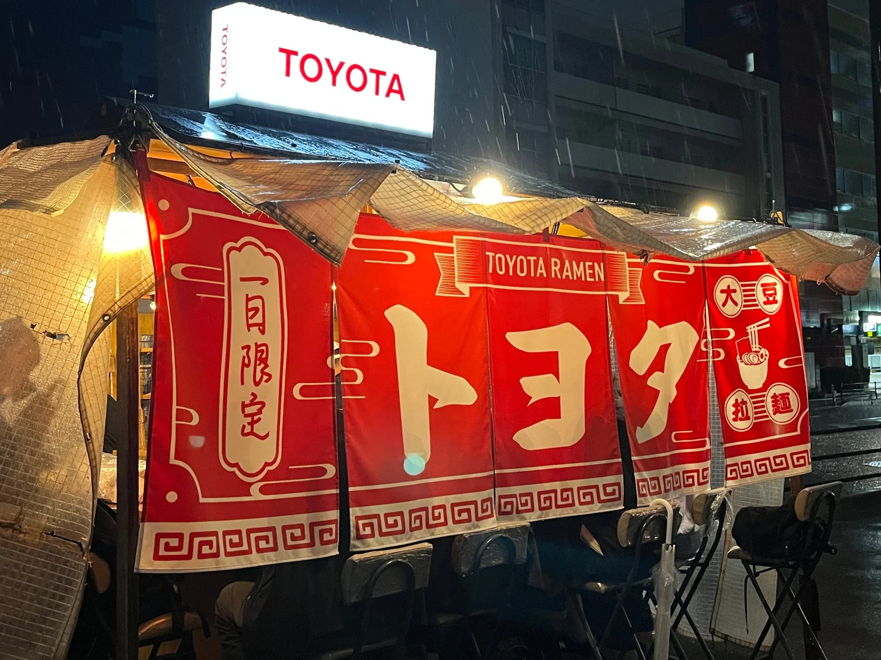 雨の日のトヨタラーメン屋台