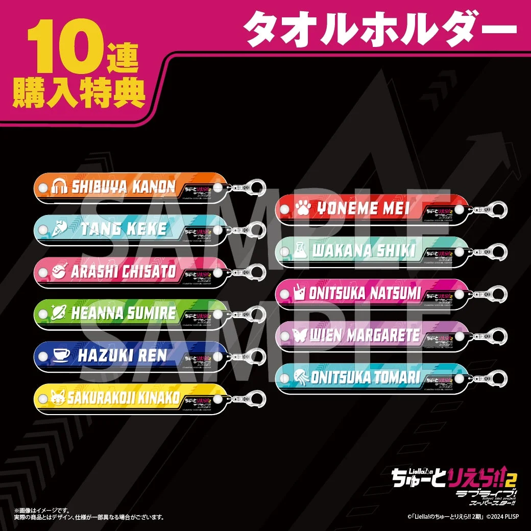 10連特典 タオルホルダー