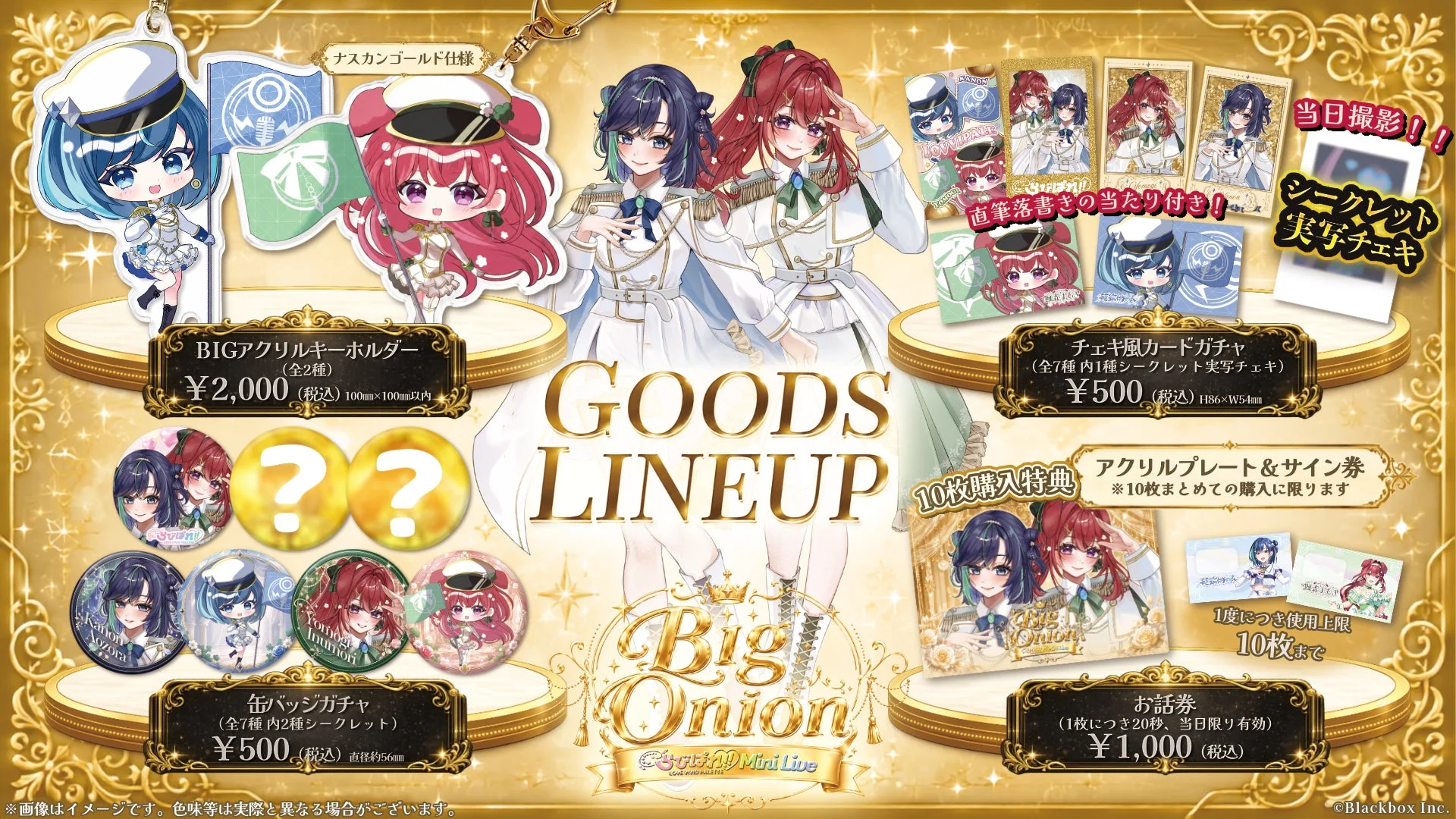 グッズラインナップ