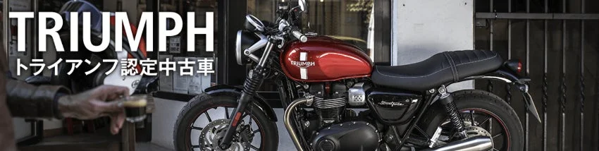 赤いトライアンフ認定中古車