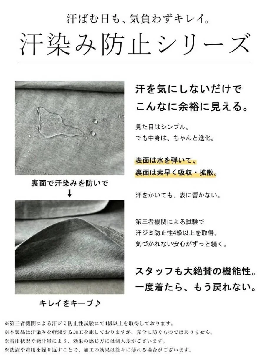 汗ジミ防止機能の説明図