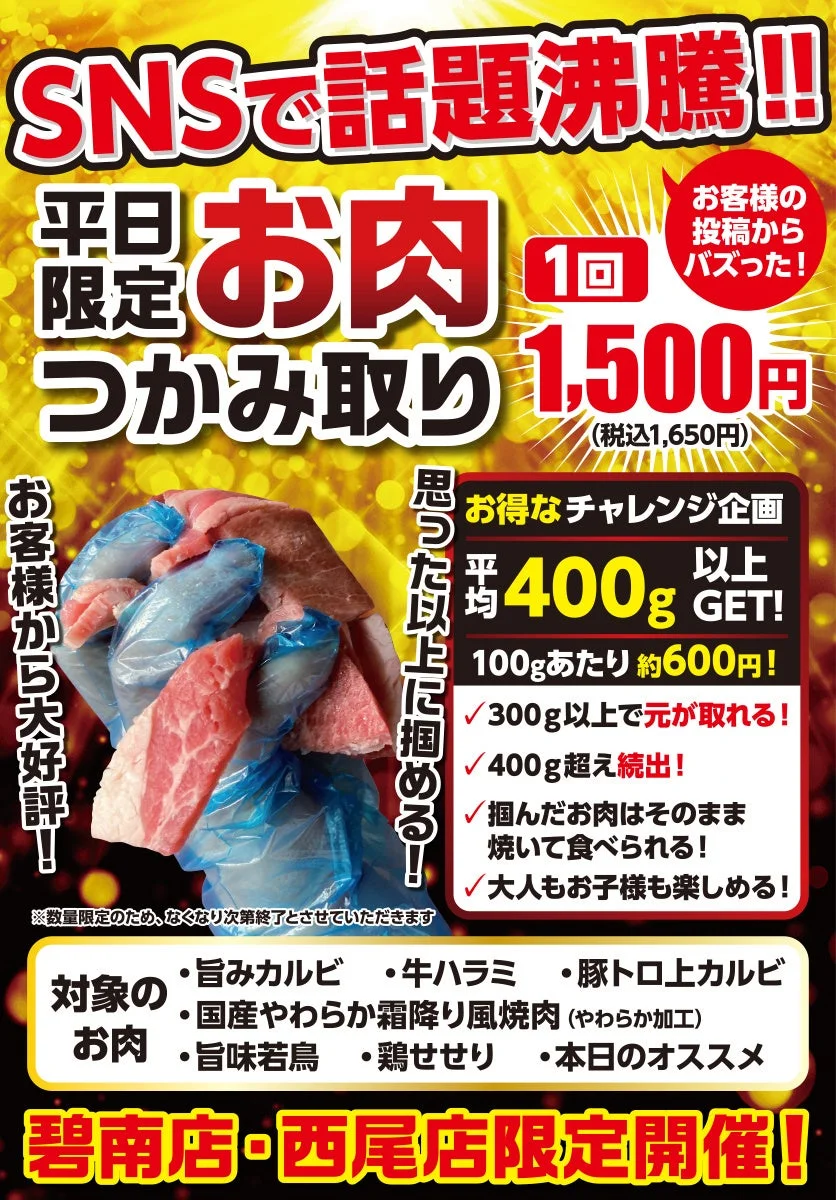お肉つかみ取りイベントのチラシ