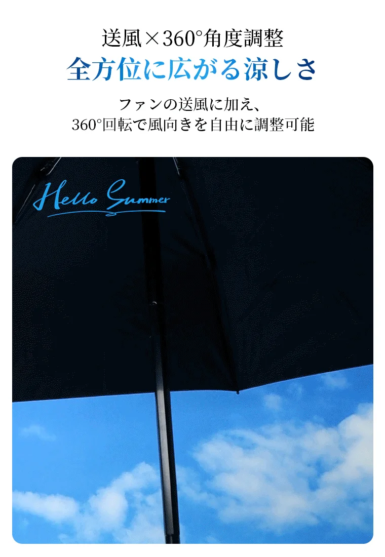 ファン付き日傘
