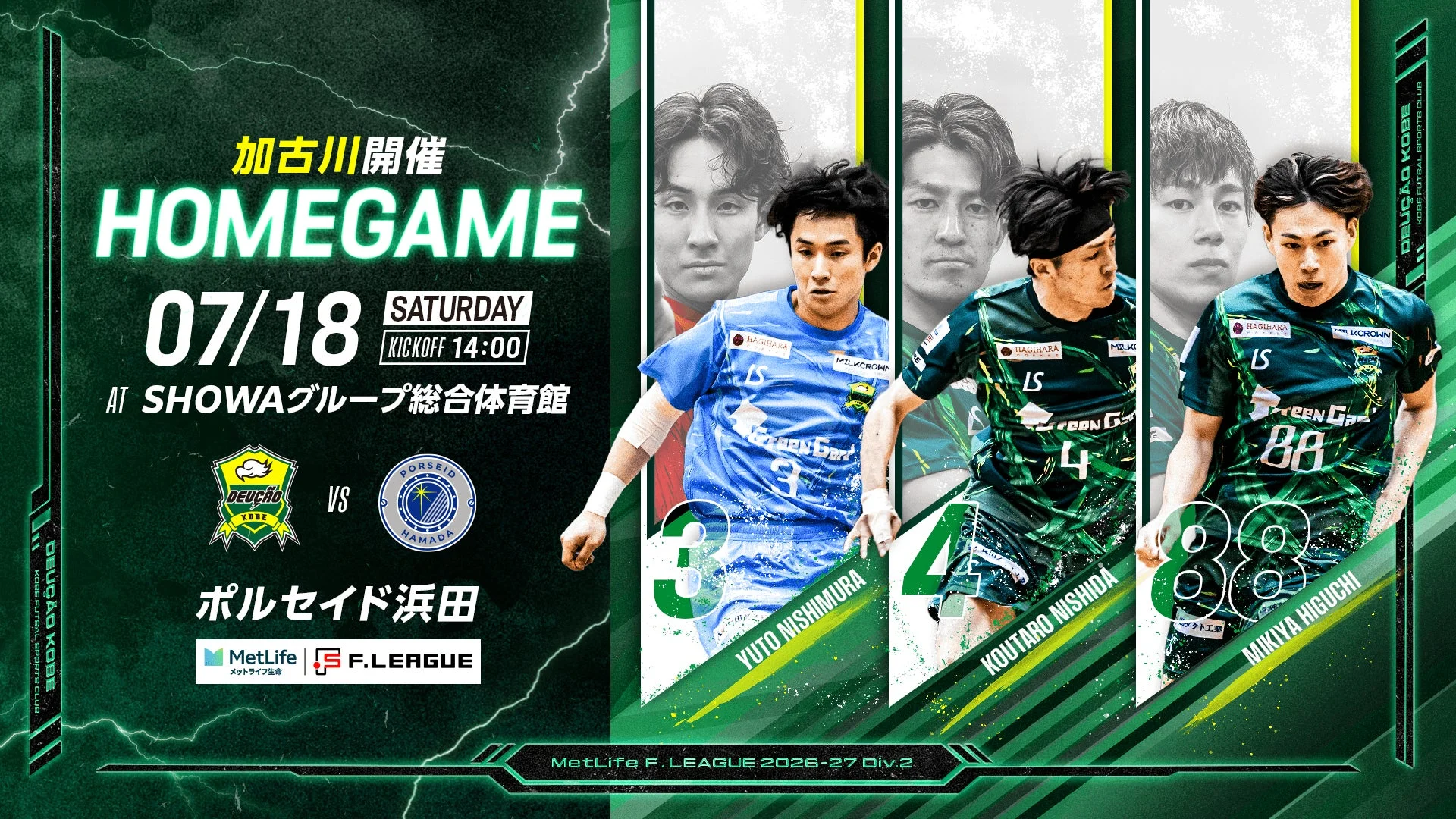 フットサルFリーグのホームゲーム告知ポスター