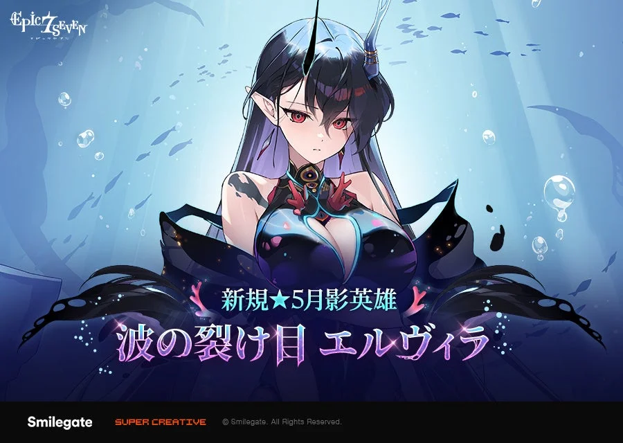 波の裂け目 エルヴィラ