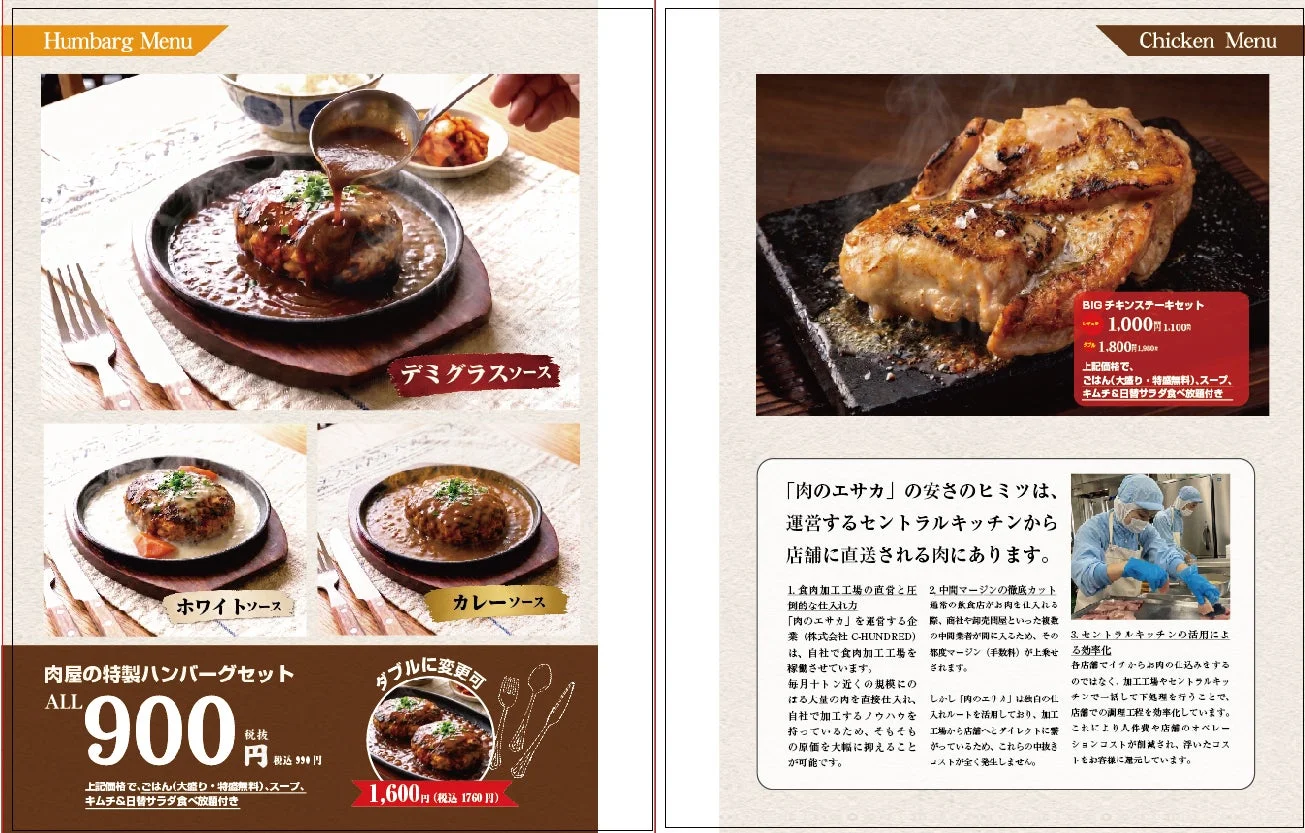 ハンバーグ・チキンステーキメニュー